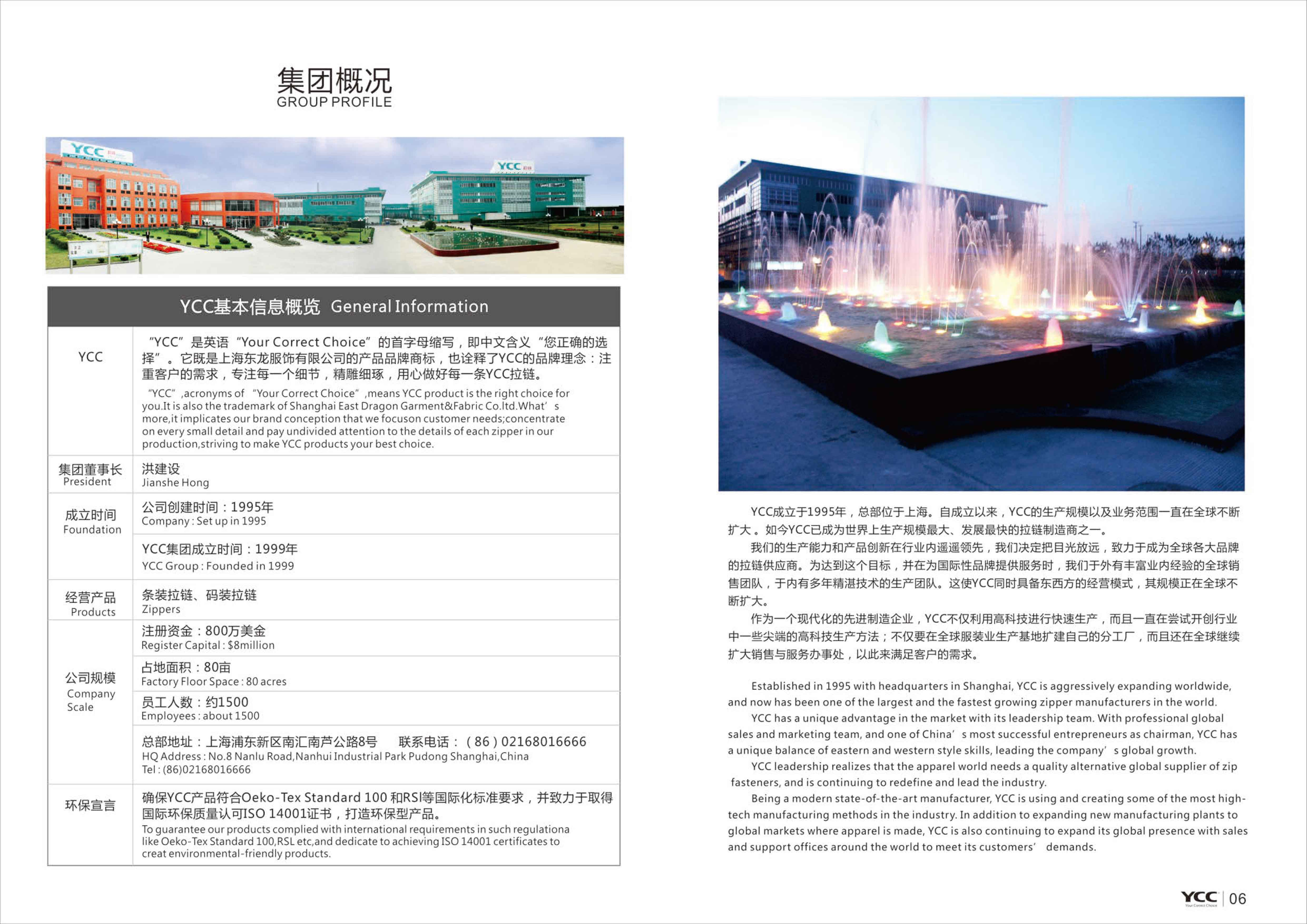 集团概况与基本信息