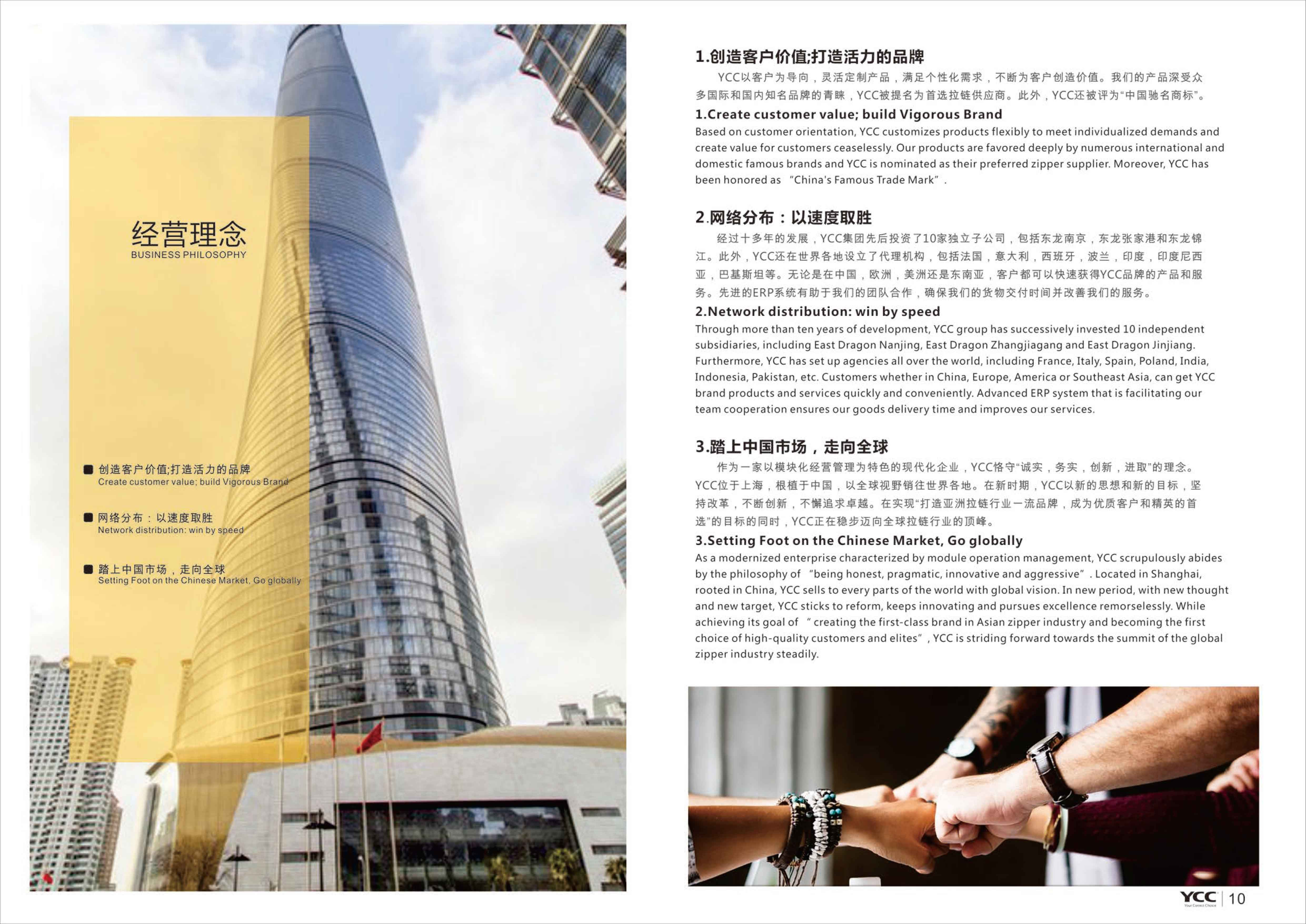 经营理念