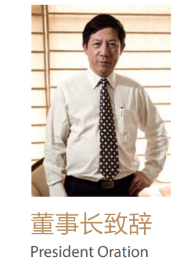 东龙拉链董事长寄语